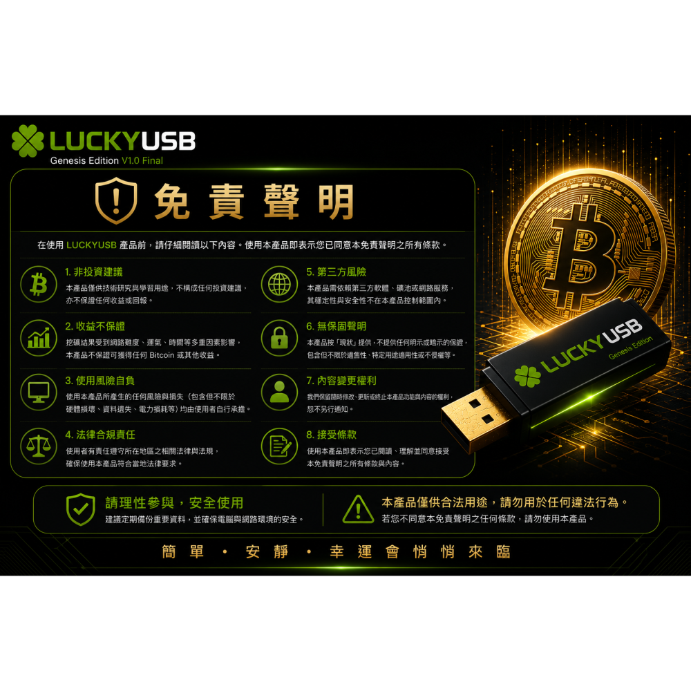 比特幣樂透挖礦-隨身碟-細節圖6