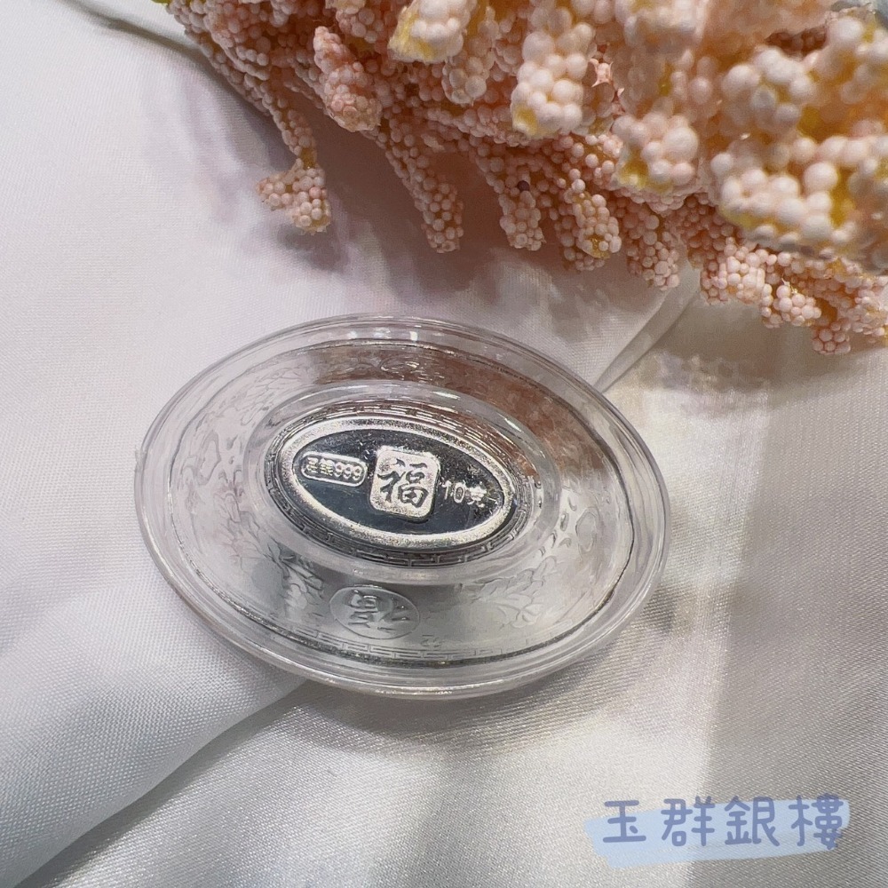 玉群銀樓💍純銀元寶 10g 白銀元寶 金元寶 送禮 元寶 - 玉群銀樓-細節圖8