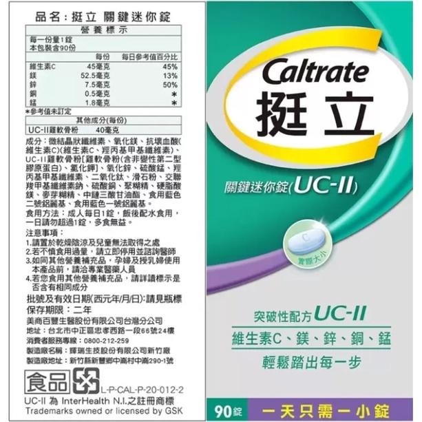 【好市多COSTCO】挺立 關鍵迷你錠90錠 UC-II UCII 非變異性二型膠原蛋白 Caltrate 原廠正品-細節圖3