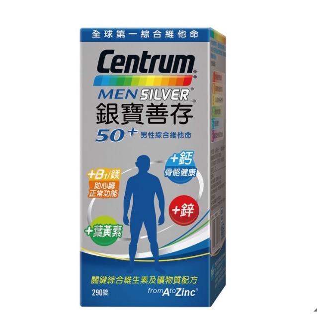 Centrum銀寶善存 50+女性綜合維他命 / 50+男性綜合維他命 290錠 關鍵維生素及礦物質配方-細節圖2