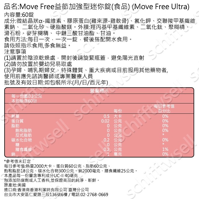 Move Free益節加強型迷你錠 60錠 台灣好市多costco 60錠-細節圖4