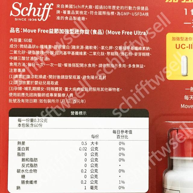 Move Free益節加強型迷你錠 60錠 台灣好市多costco 60錠-細節圖4