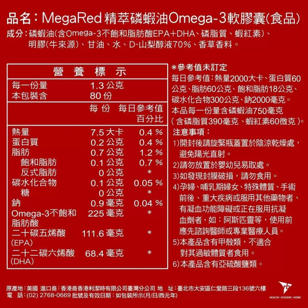 MegaRed 750mg Superior Omega-3 Krill Oil 南極磷蝦油 costco 好市多-細節圖2