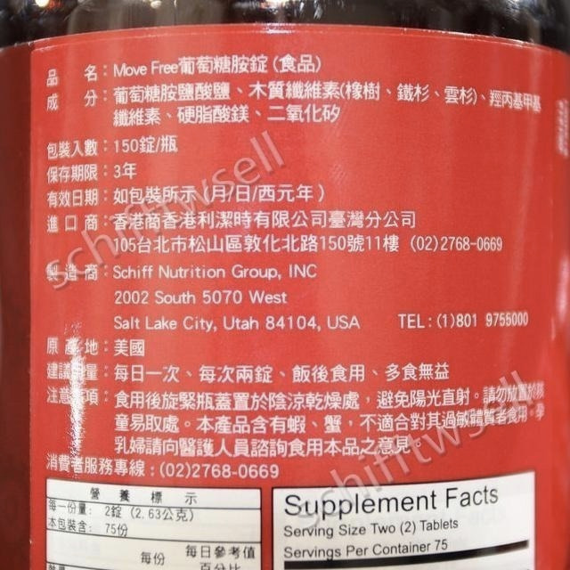 【出貨免等】原廠正品 Move Free 益節 最新效期 紅瓶 旭福 move free 台灣costco schiff-細節圖2