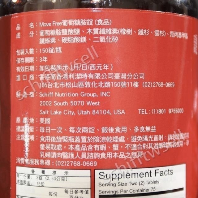 【出貨免等】原廠正品 Move Free 益節 最新效期 紅瓶 旭福 move free 台灣costco schiff-細節圖2