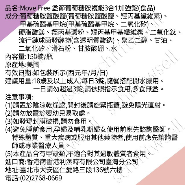 【現貨免等】美國Move Free 益節 最新效期 綠瓶 旭福 move free 台灣costco schiff-細節圖4