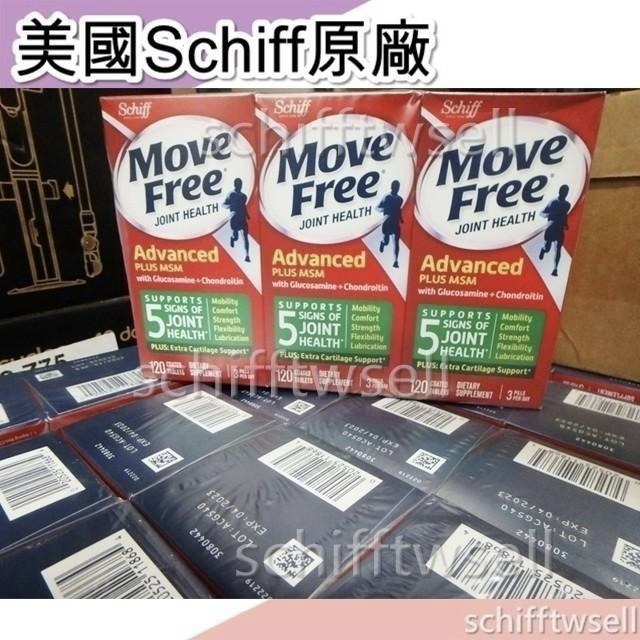 【現貨免等】美國Move Free 益節 最新效期 綠瓶 旭福 move free 台灣costco schiff-細節圖6