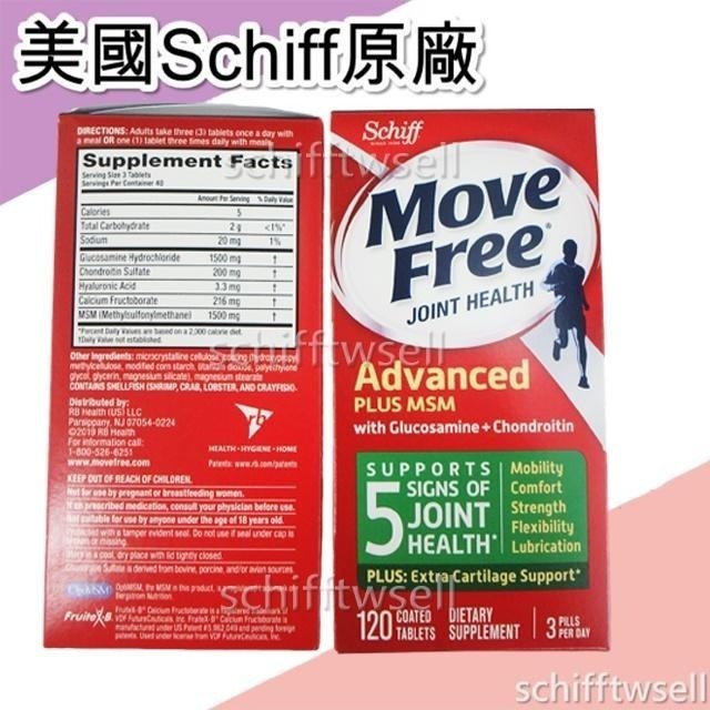 【現貨免等】美國正品 Move Free 益節 最新效期 綠瓶 旭福 move free 台灣costco schiff-細節圖4