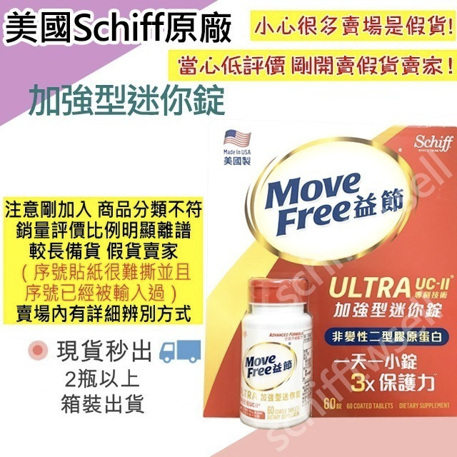 【24H出貨】Move Free 益節白瓶 UC2 UCII 加強型迷你錠 Schiff 旭福 台灣Costco好市多-細節圖2