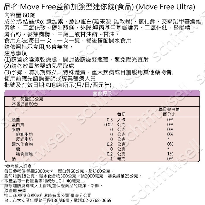 【24H出貨】Move Free 益節白瓶 UC2 UCII 加強型迷你錠 Schiff 旭福 台灣Costco好市多-細節圖3