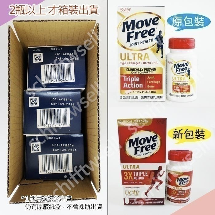 【24H出貨】Move Free 益節白瓶 UC2 UCII 加強型迷你錠 Schiff 旭福 台灣Costco好市多-細節圖6