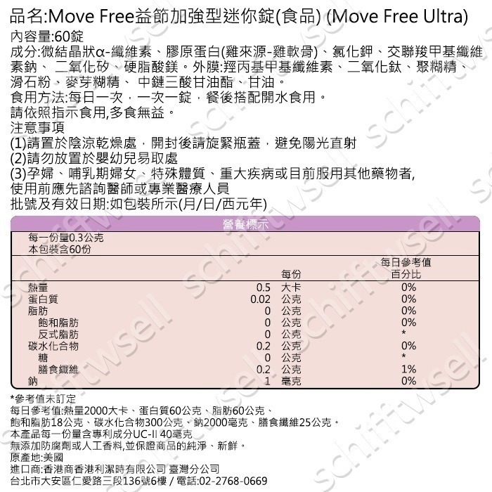 【24H出貨】Move Free 益節白瓶 UC2 UCII 加強型迷你錠 Schiff 旭福 台灣Costco好市多-細節圖3