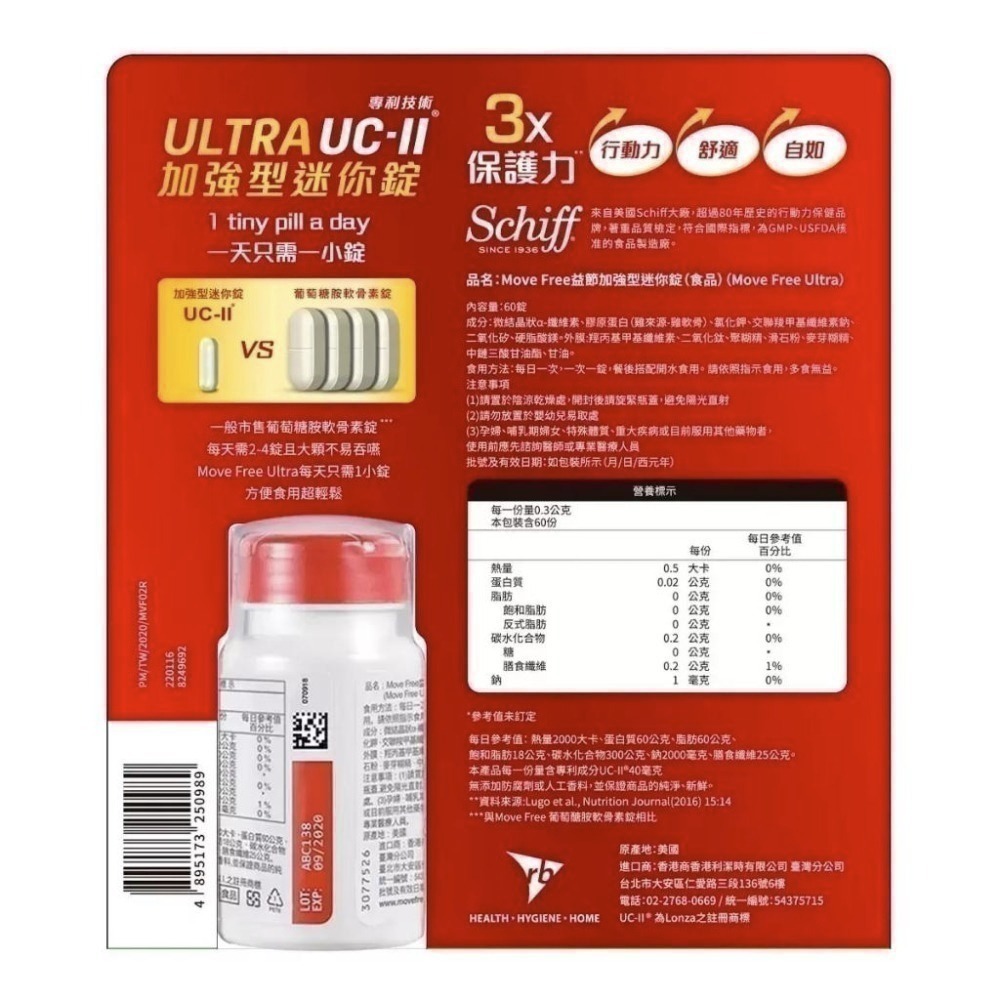 【24H出貨】Move Free 益節白瓶 UC2 UCII 加強型迷你錠 Schiff 旭福 台灣Costco好市多-細節圖4