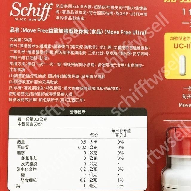 【24H出貨】Move Free 益節白瓶 UC2 UCII 加強型迷你錠 Schiff 旭福 台灣Costco好市多-細節圖2