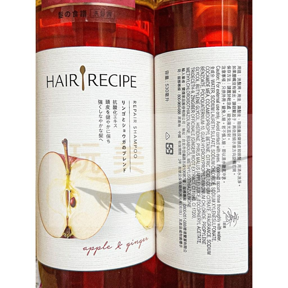 Hair Recipe 髮的料理 奇異果 綠茶柚子 生薑蘋果 蜂蜜保濕 清爽營養 防斷滋養 洗髮露 潤髮乳 530ml-細節圖5