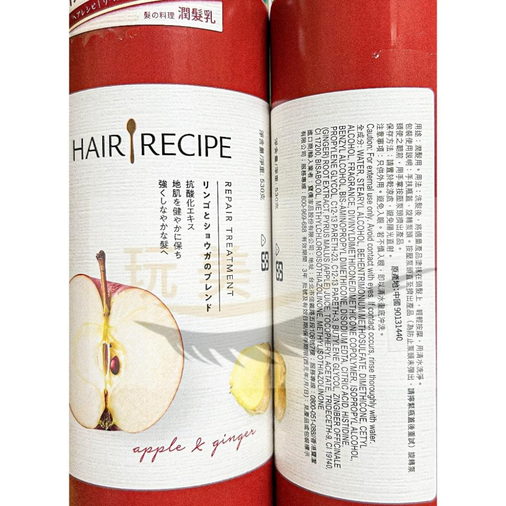 Hair Recipe 髮的料理 奇異果 綠茶柚子 生薑蘋果 蜂蜜保濕 清爽營養 防斷滋養 洗髮露 潤髮乳 530ml-細節圖6
