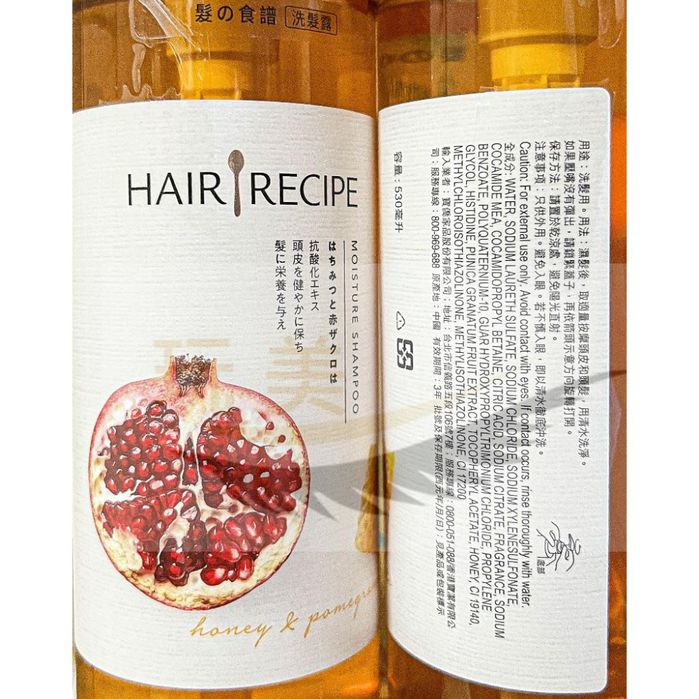 Hair Recipe 髮的料理 奇異果 綠茶柚子 生薑蘋果 蜂蜜保濕 清爽營養 防斷滋養 洗髮露 潤髮乳 530ml-細節圖7