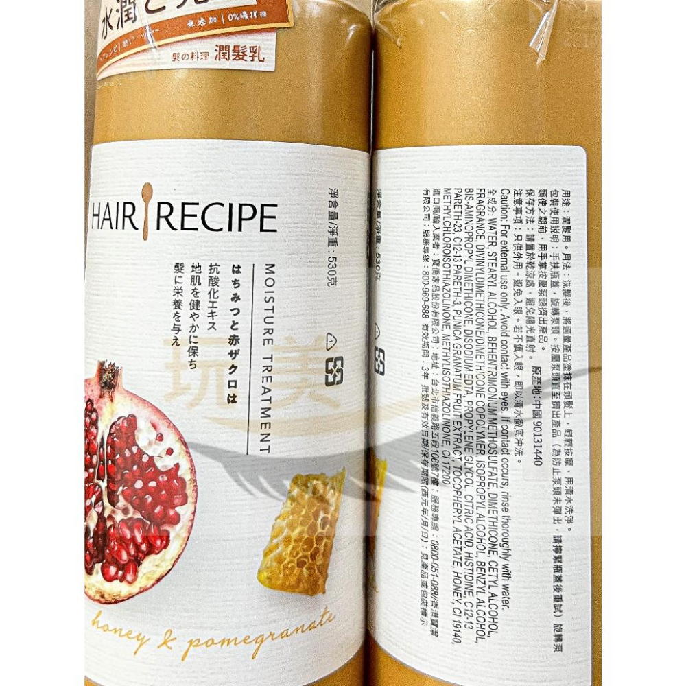 Hair Recipe 髮的料理 奇異果 綠茶柚子 生薑蘋果 蜂蜜保濕 清爽營養 防斷滋養 洗髮露 潤髮乳 530ml-細節圖8