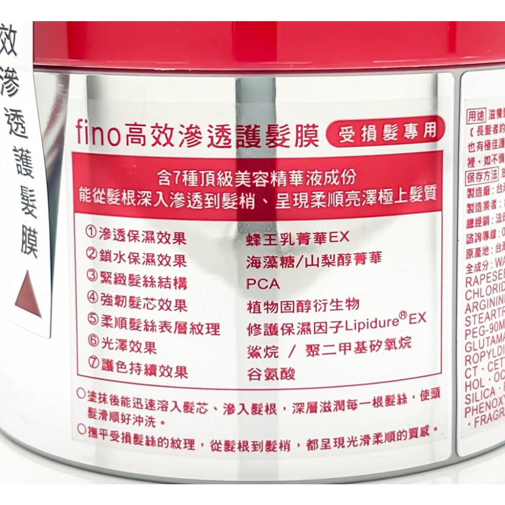 FINO 高效滲透護髮膜 230g 300g  超值加量版 沖洗型髮膜 SHISEIDO 資生堂 台灣公司貨-細節圖5