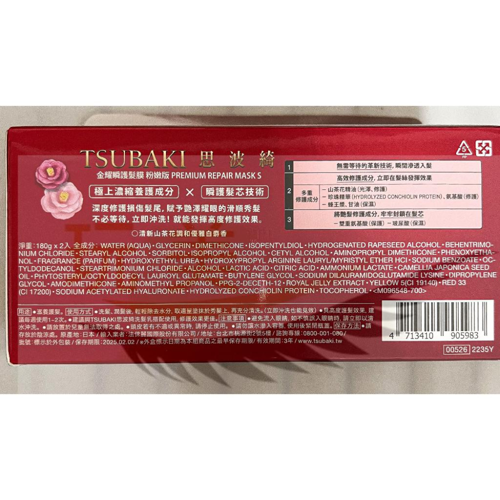 公司貨 最新版 TSUBAKI 思波綺 資生堂 金耀瞬護髮膜180g 0秒髮膜 零秒髮膜 150g 補充包-細節圖5