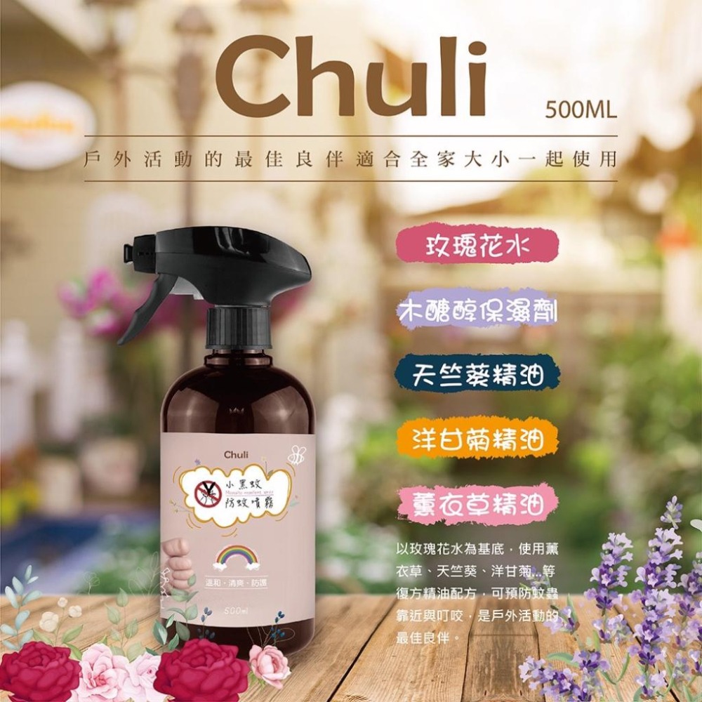 Chuli 初梨 小黑蚊防蚊噴霧 500ml【美日多多】-細節圖4