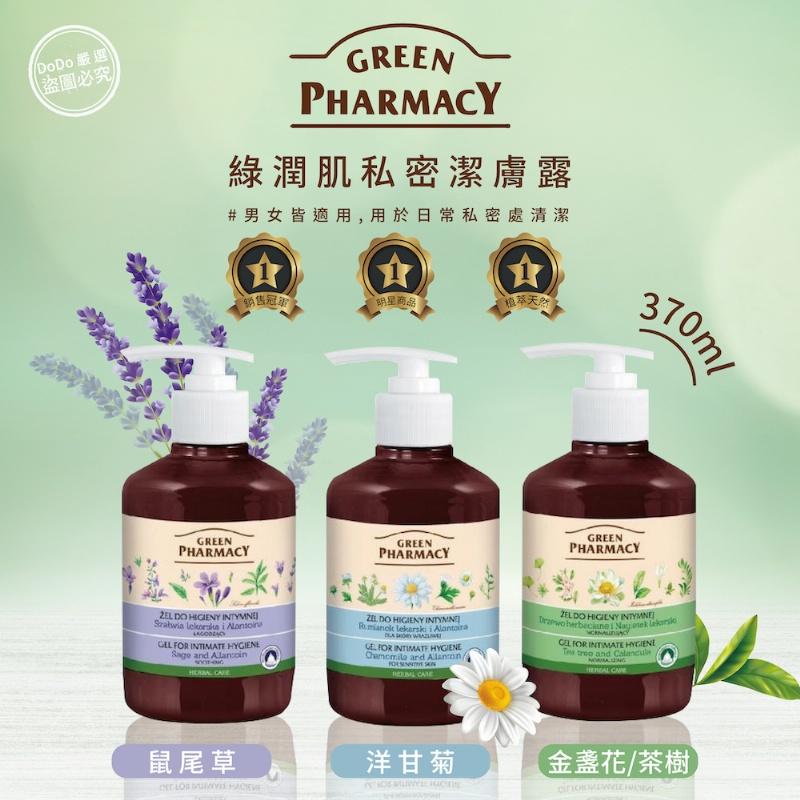 波蘭 GREEN PHARMACY 綠潤肌私密潔膚露 370ml【美日多多】加強版-細節圖2