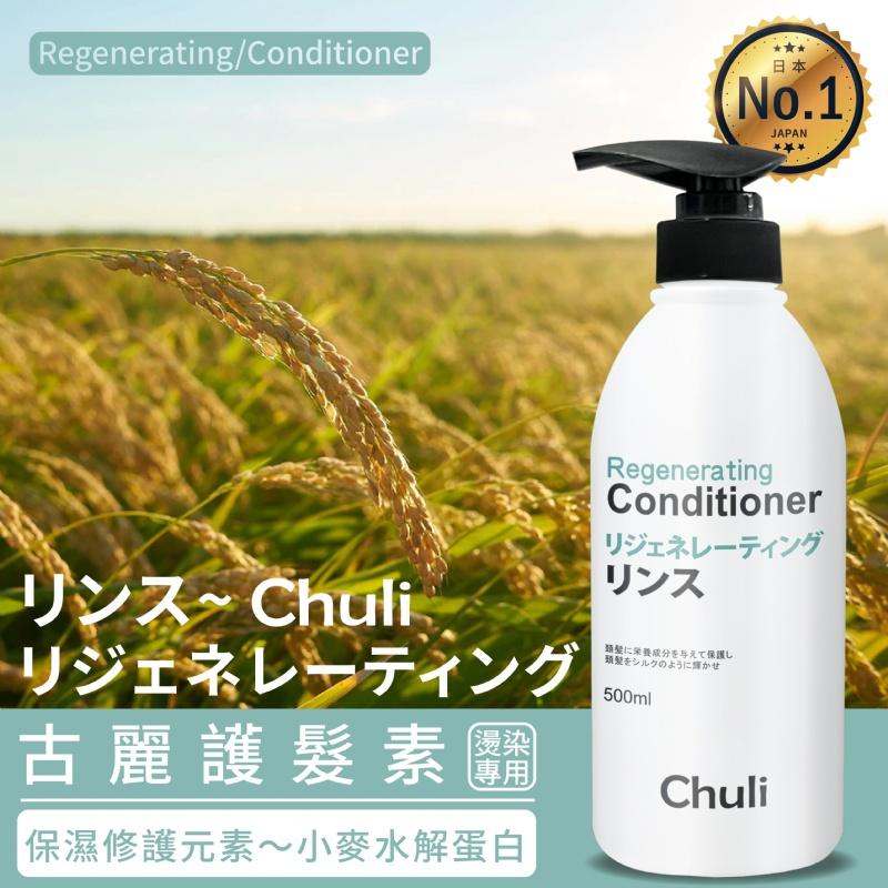 Chuli 初梨 古麗護髮素 500ml【美日多多】(燙染髮專用)-細節圖2