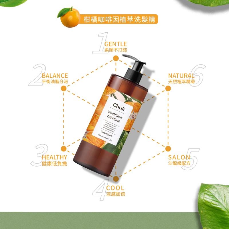 Chuli 初梨 香水洗髮精 1000ml【美日多多】-細節圖5