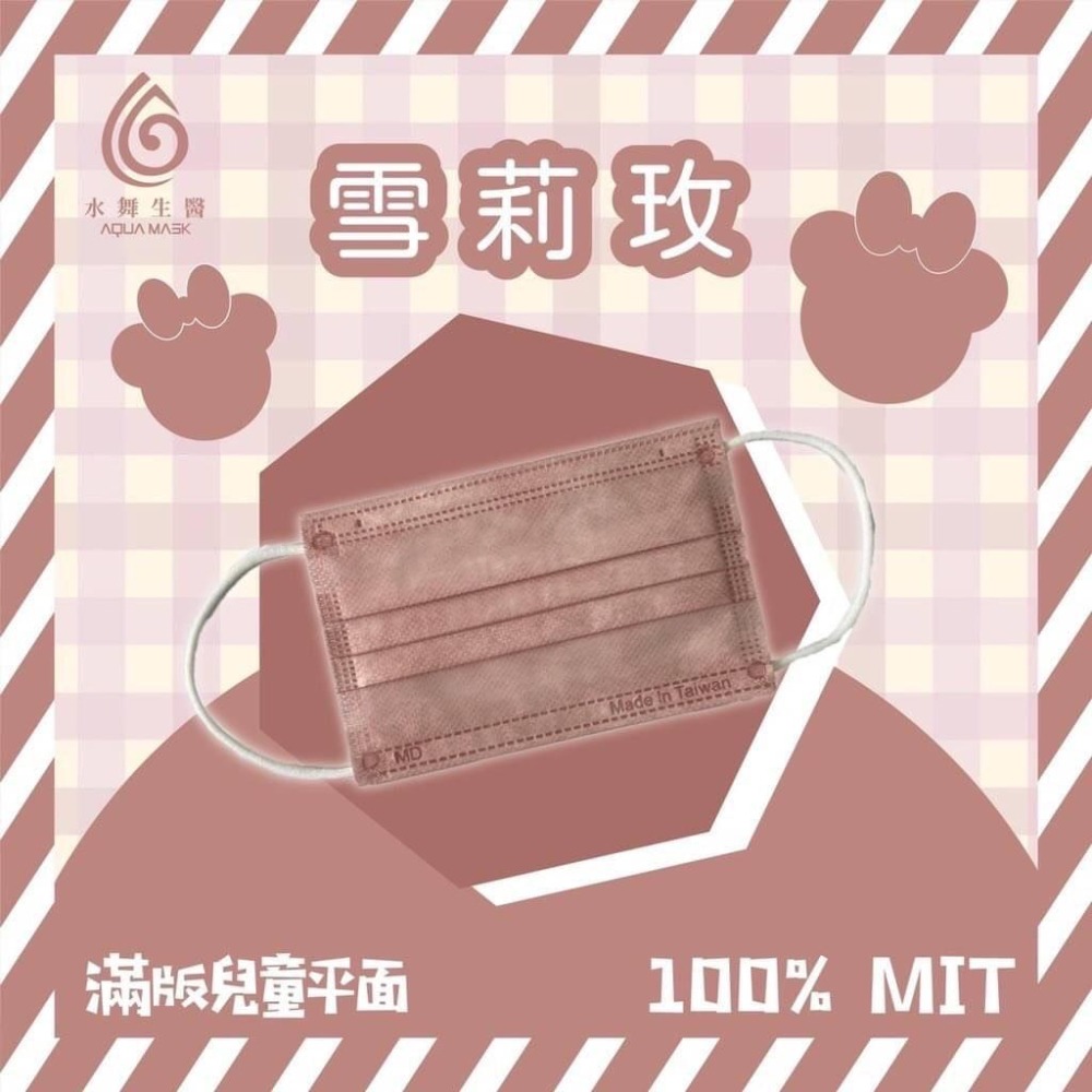 水舞兒童滿版 單色醫療用口罩 50入/盒 【美日多多】-細節圖2