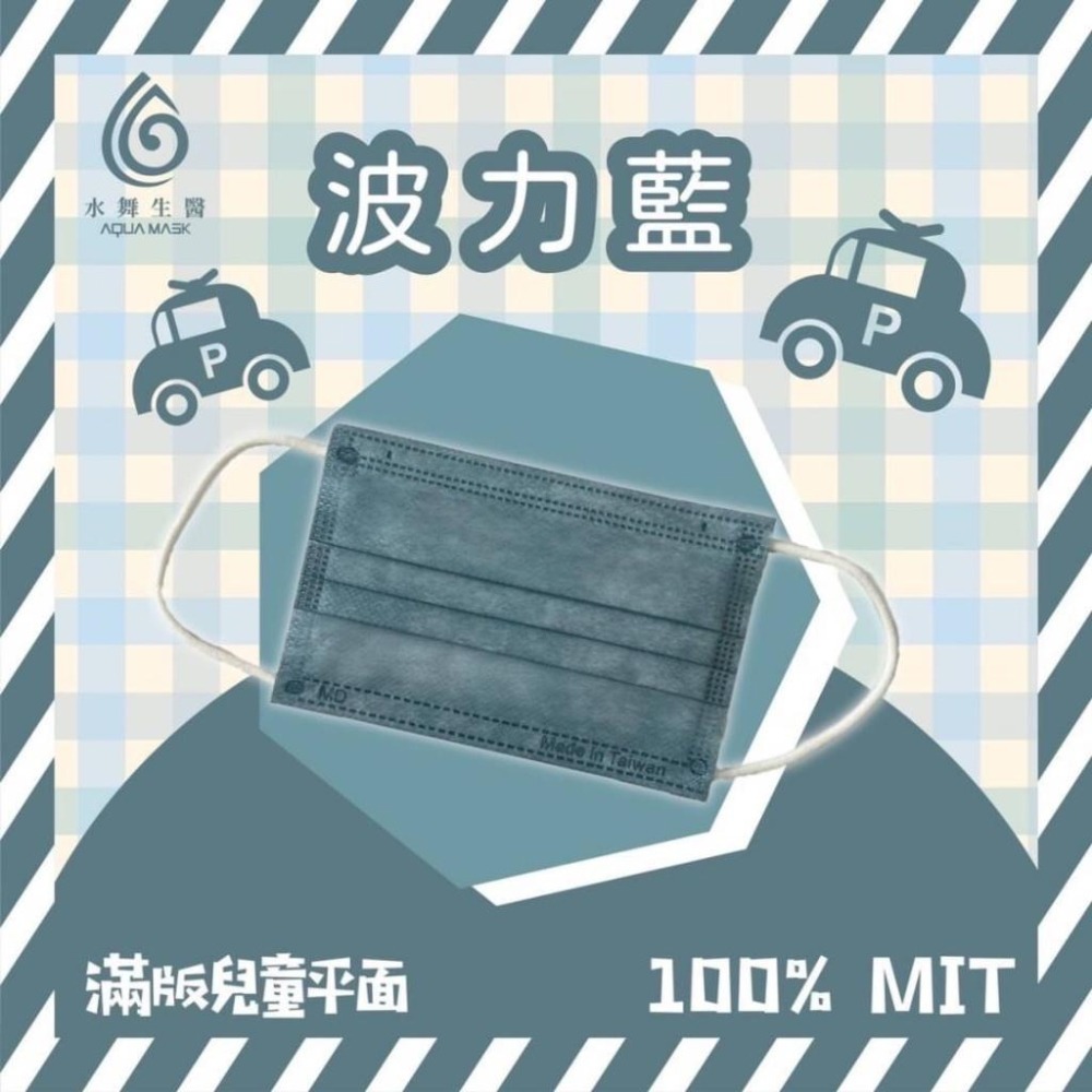 水舞兒童滿版 單色醫療用口罩 50入/盒 【美日多多】-細節圖4