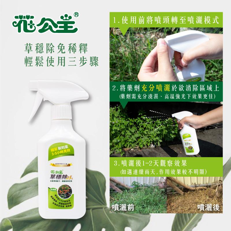 花公主草穩除液劑2.5% 500ml【美日多多】-細節圖4