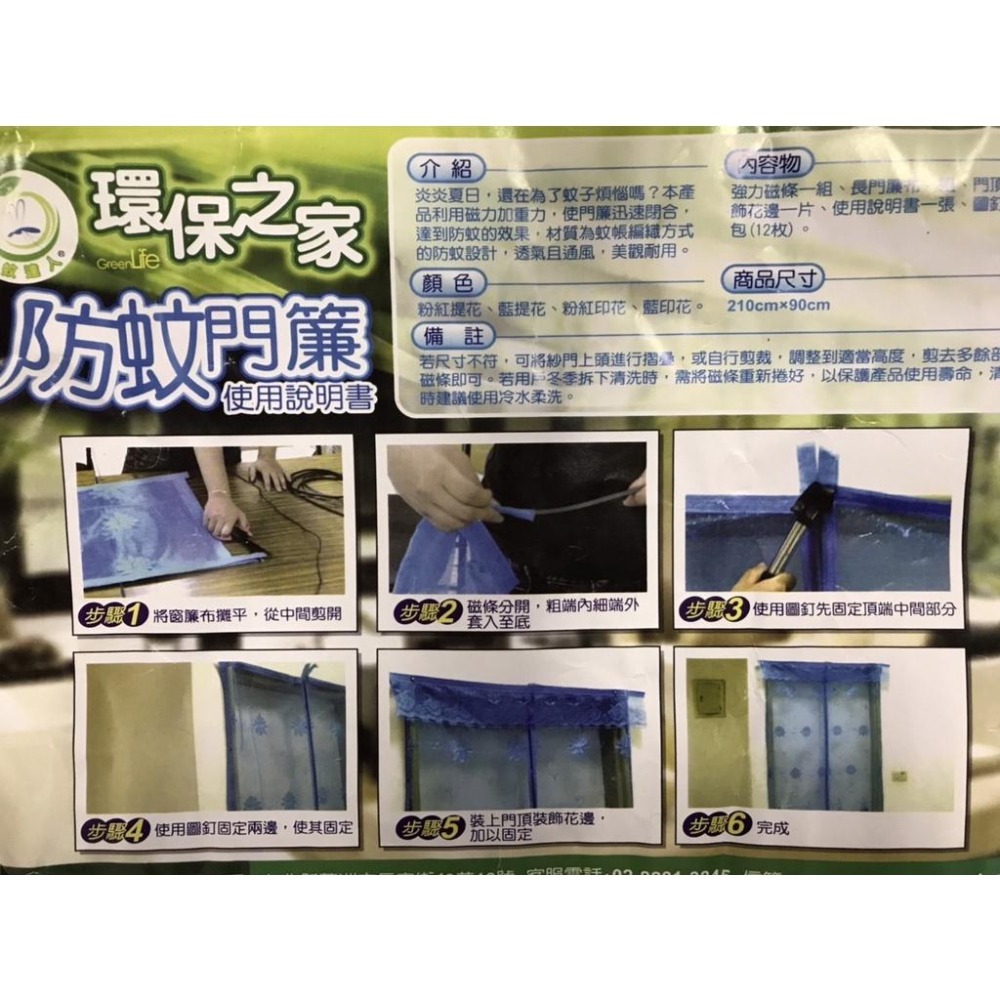 夏日磁吸式門簾 【美日多多】-細節圖2