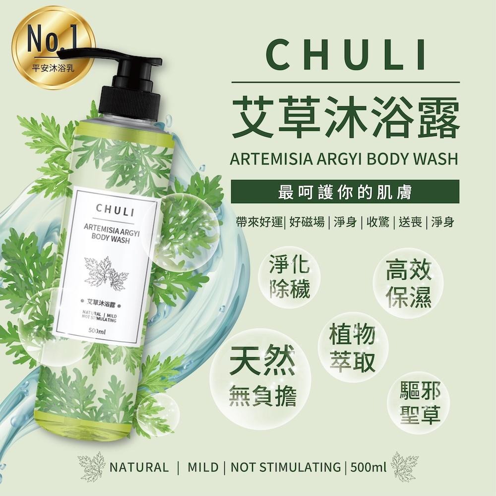 Chuli 初梨 平安艾草沐浴露 500ml【美日多多】超商限8瓶-細節圖2