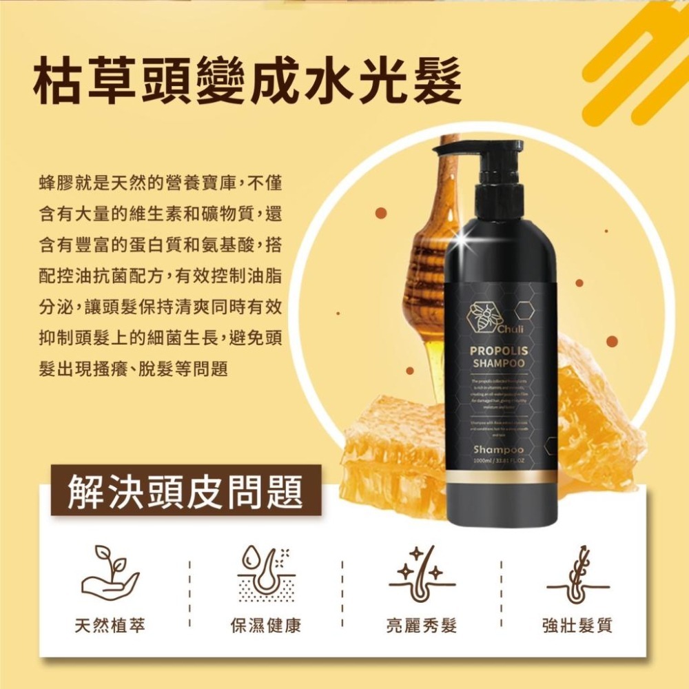 Chuli 初梨 蜂膠亮澤洗髮精1000ml【美日多多】-細節圖3