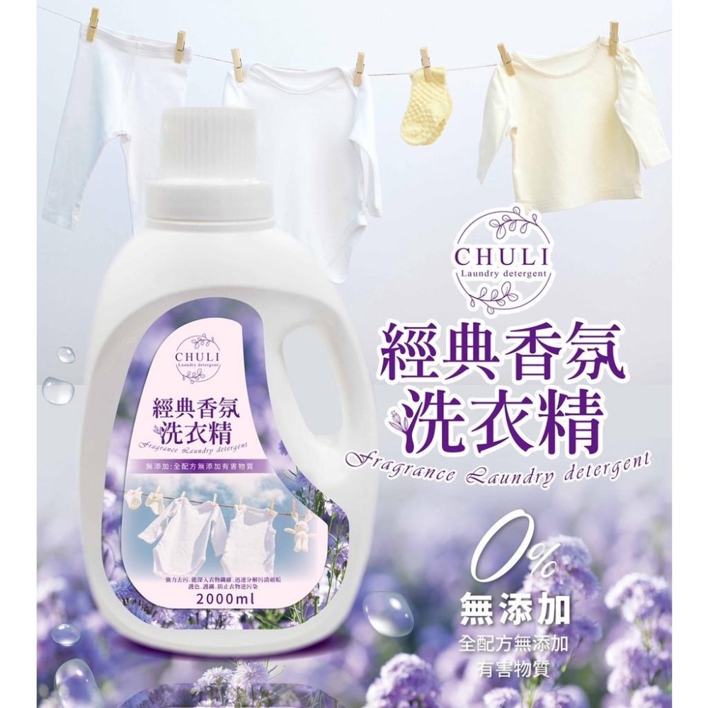 Chuli 初梨 經典香氛洗衣精 2000ml【美日多多】洗衣精 超商限2罐-細節圖2