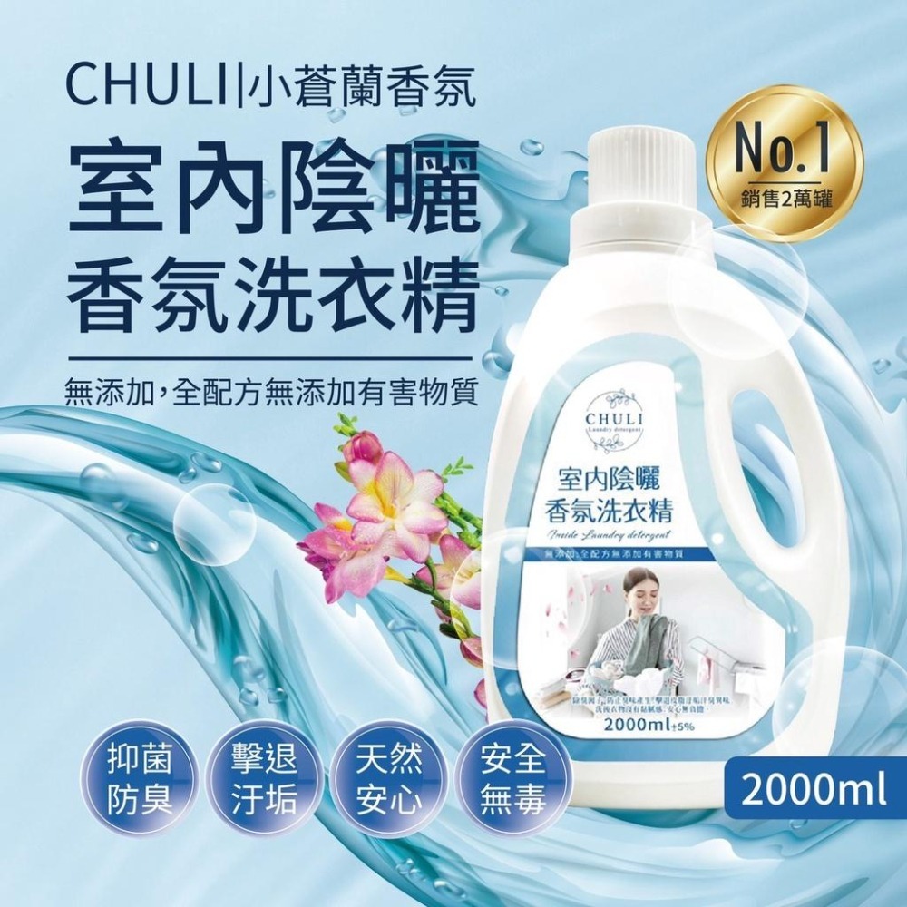 Chuli 初梨 經典香氛洗衣精 2000ml【美日多多】洗衣精 超商限2罐-細節圖4