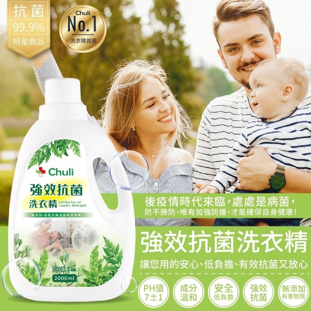 Chuli 初梨 經典香氛洗衣精 2000ml【美日多多】洗衣精 超商限2罐-細節圖6