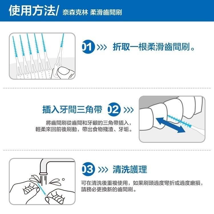 奈森克林 柔滑軟式橡膠齒間刷 (40支超值裝-贈攜帶盒) 【美日多多】牙間刷-細節圖4