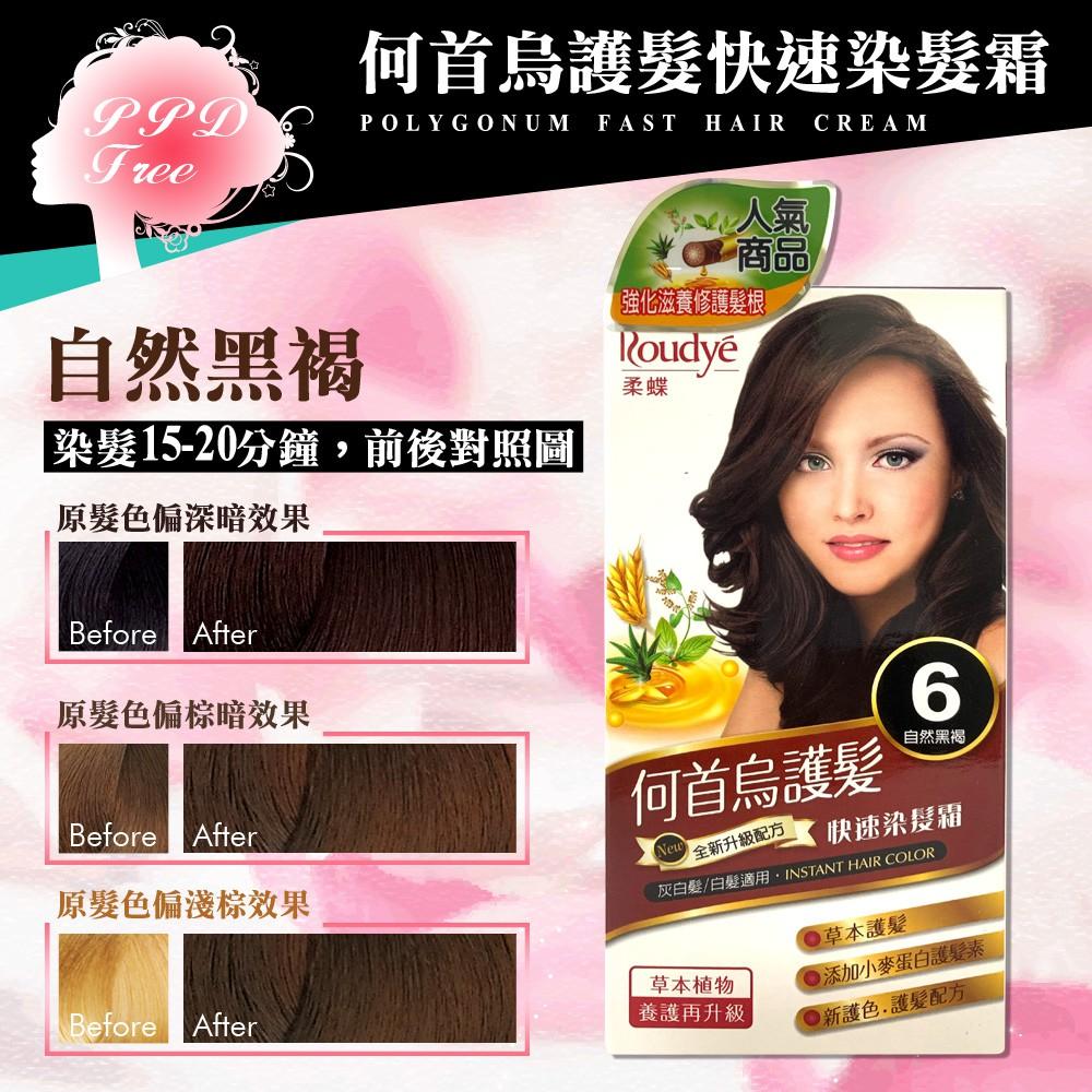ROUDYE 柔蝶 何首烏護髮快速染髮霜 灰白髮/白髮 適用【美日多多】染髮-細節圖3