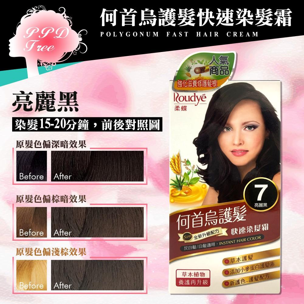 ROUDYE 柔蝶 何首烏護髮快速染髮霜 灰白髮/白髮 適用【美日多多】染髮-細節圖4