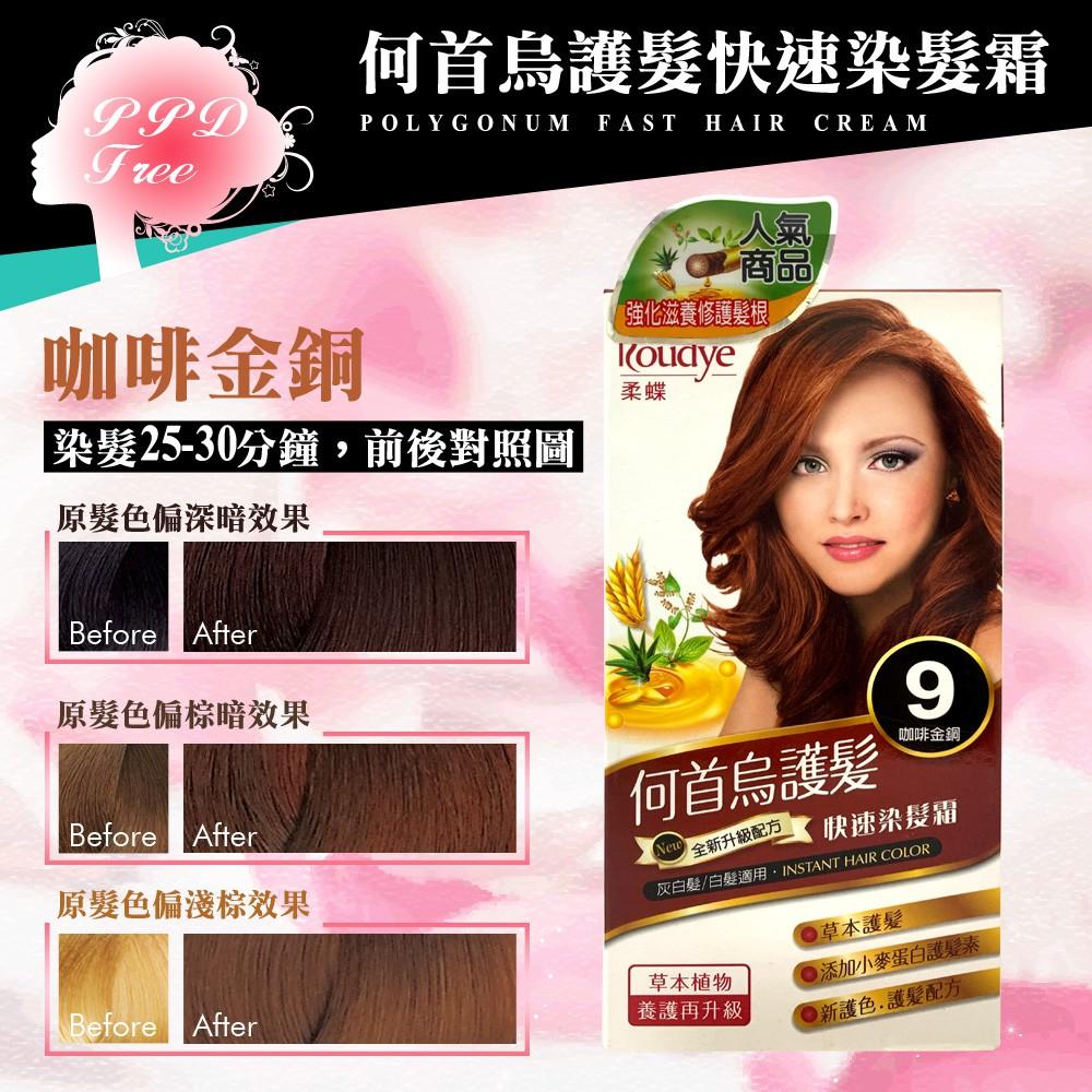ROUDYE 柔蝶 何首烏護髮快速染髮霜 灰白髮/白髮 適用【美日多多】染髮-細節圖6