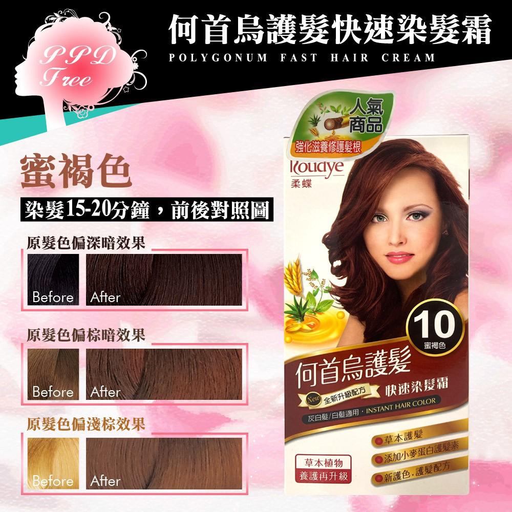 ROUDYE 柔蝶 何首烏護髮快速染髮霜 灰白髮/白髮 適用【美日多多】染髮-細節圖7