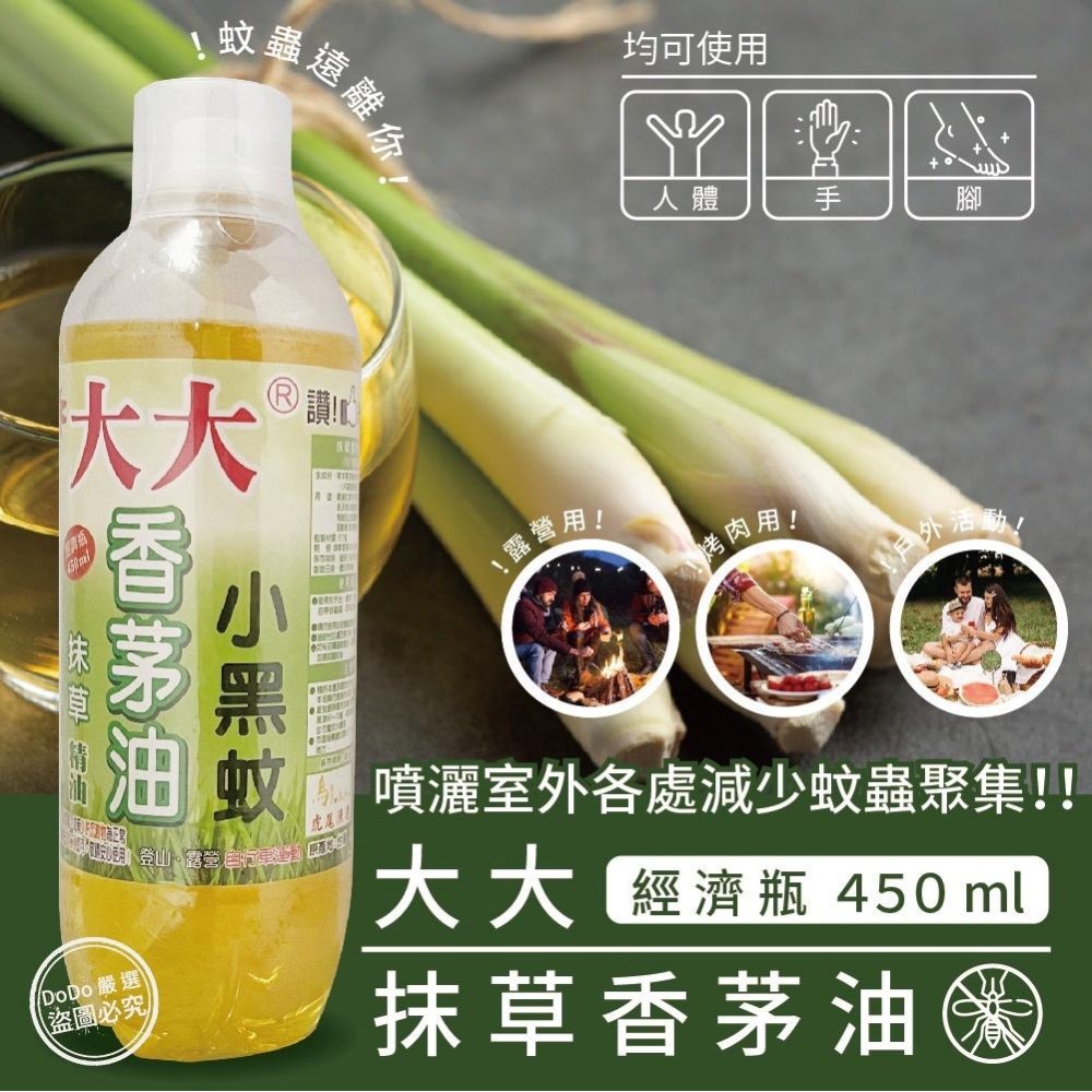 大大牌 香茅油抹草精油 450ml 【美日多多】香茅 抹草 精油超商限12瓶出貨-細節圖3