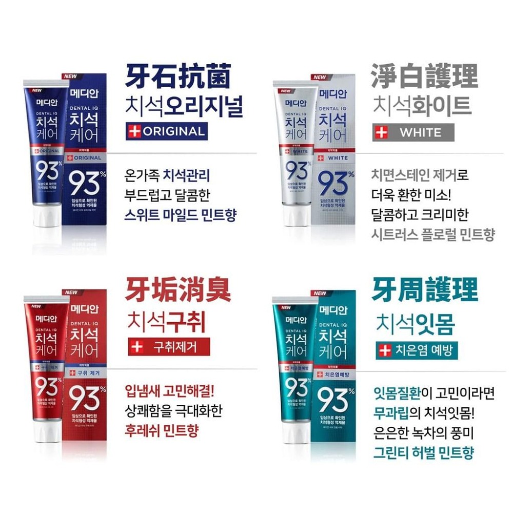 韓國 Median 93% 強效淨白去垢牙膏 120g 【美日多多】牙膏-細節圖5