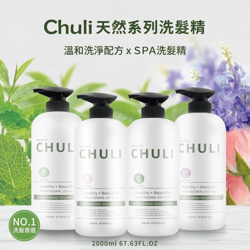 Chuli 初梨 專業沙龍洗髮精 2000ml 【美日多多】薰衣草/玫瑰/薄荷/茶樹-細節圖2