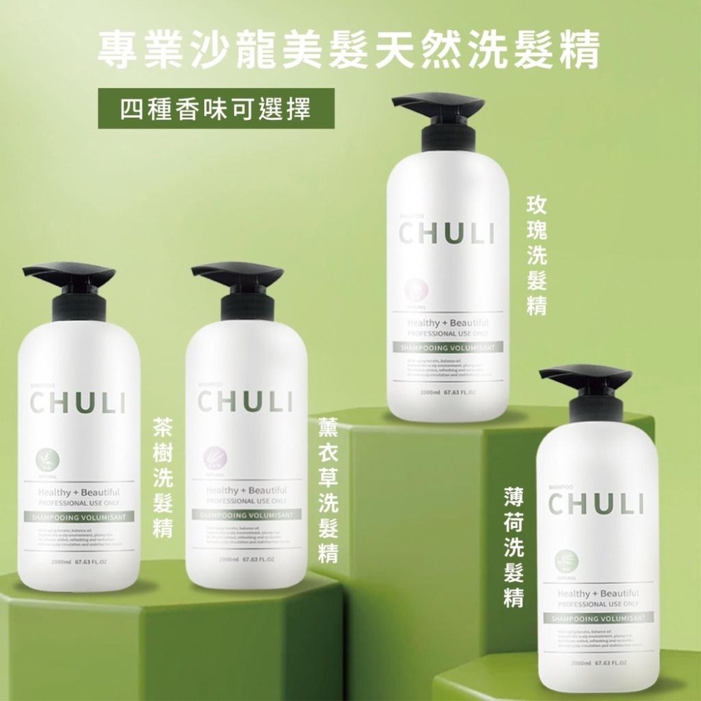 Chuli 初梨 專業沙龍洗髮精 2000ml 【美日多多】薰衣草/玫瑰/薄荷/茶樹-細節圖3