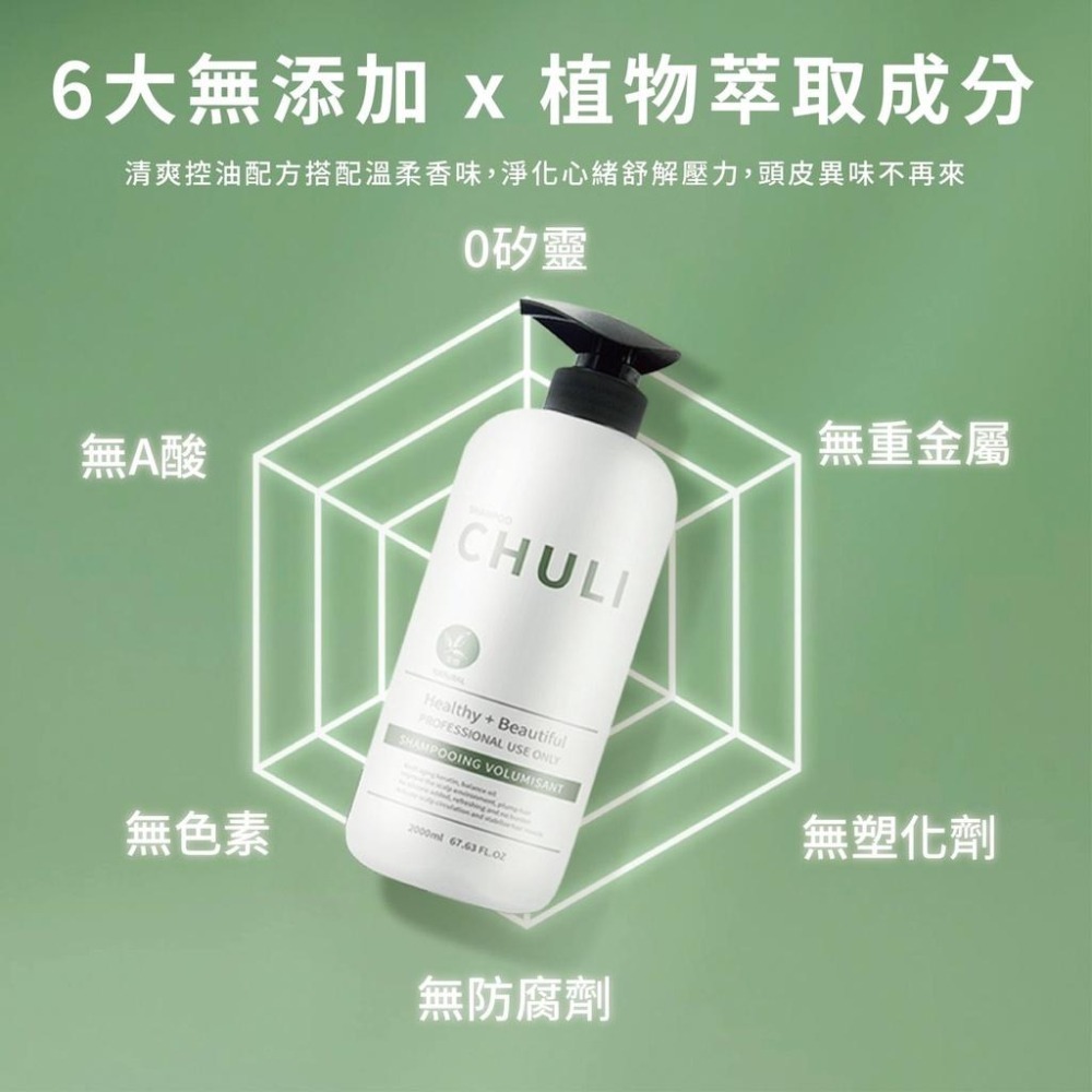 Chuli 初梨 專業沙龍洗髮精 2000ml 【美日多多】薰衣草/玫瑰/薄荷/茶樹-細節圖4