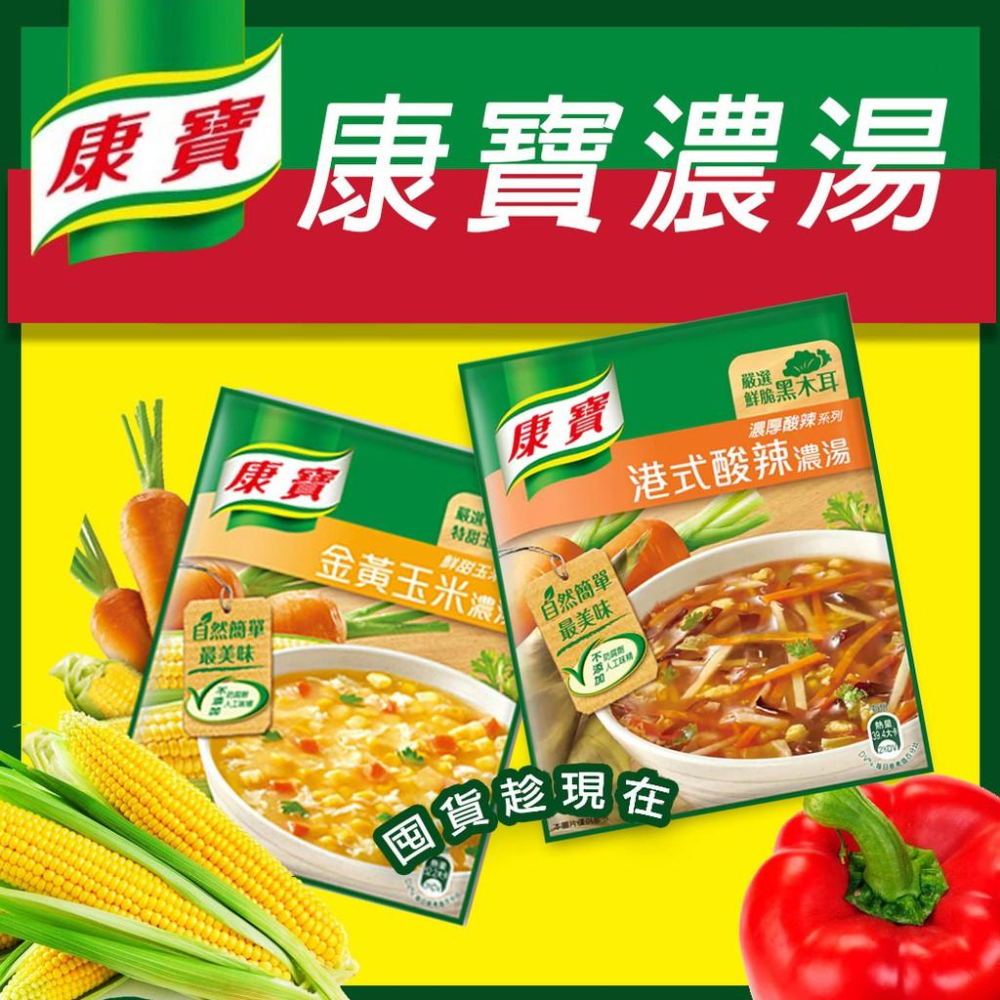 康寶濃湯 火腿玉米/港式酸辣/雞蓉玉米/金黃玉米 1包入【美日多多】玉米 濃湯 康寶-細節圖4
