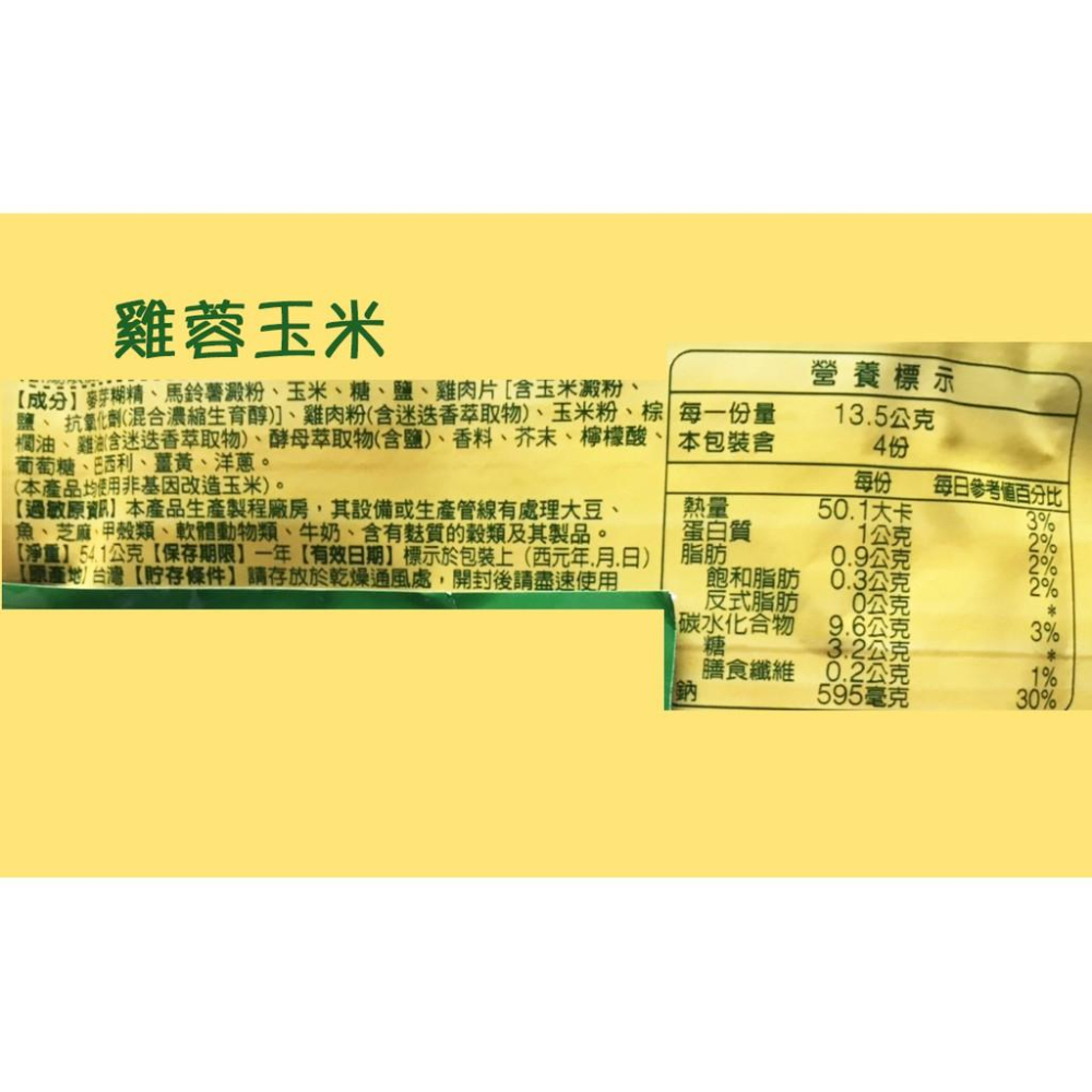 康寶濃湯 火腿玉米/港式酸辣/雞蓉玉米/金黃玉米 1包入【美日多多】玉米 濃湯 康寶-細節圖6