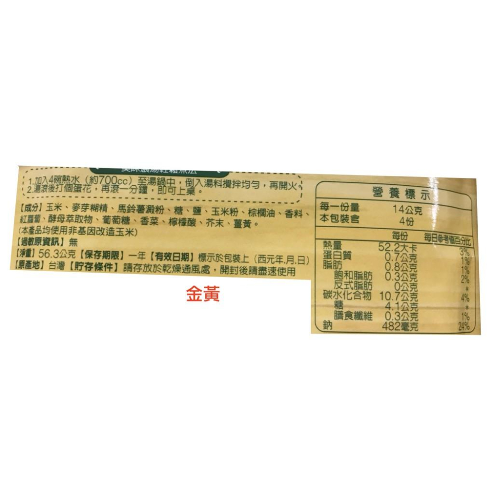 康寶濃湯 火腿玉米/港式酸辣/雞蓉玉米/金黃玉米 1包入【美日多多】玉米 濃湯 康寶-細節圖7